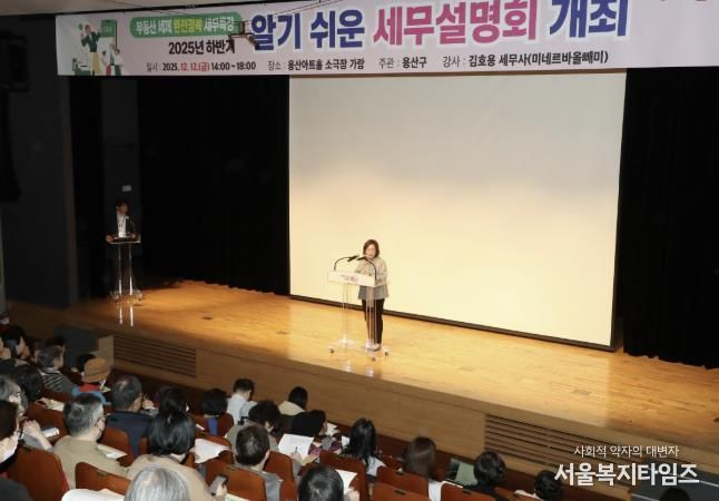 박희영 서울 용산구청장이 ‘2025 하반기 알기 쉬운 세무설명회’에서 행사 취지를 설명하고 있다.