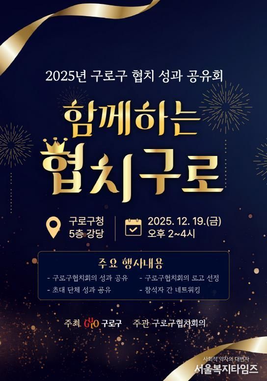 2025 함께하는 협치 구로 홍보물