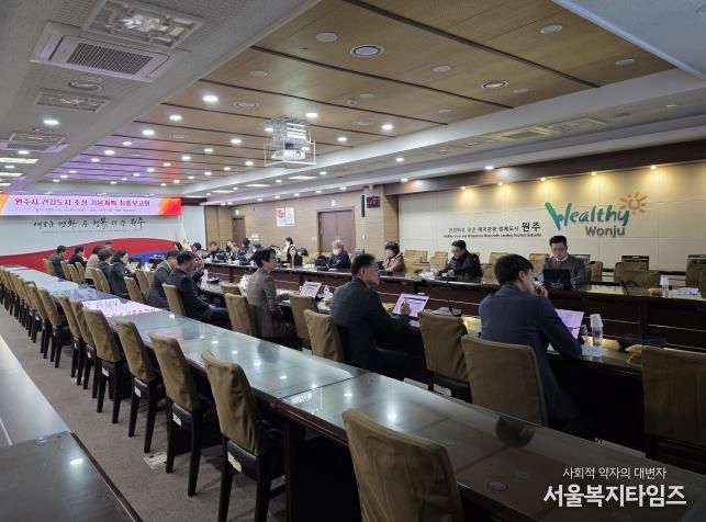 원주시, 건강도시 조성 기본계획 수립 용역 최종보고회 개최