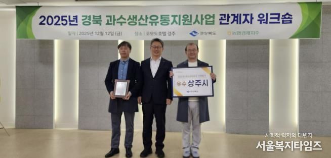 상주시, 경상북도 과수산업육성시책 평가 <우수상> 수상
