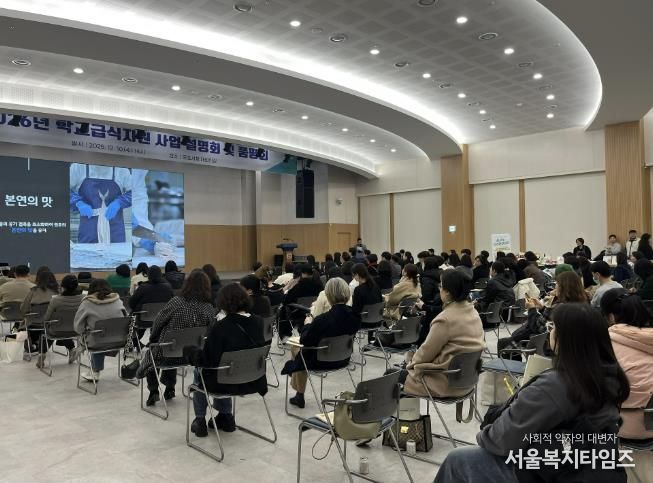 학교급식설명회