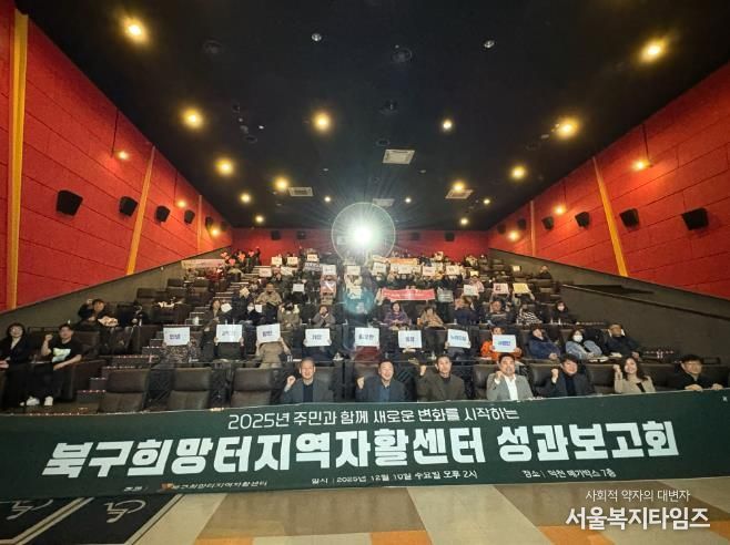 부산북구희망터지역자활센터, 2025년 자활 성과보고회 성료