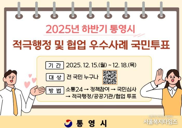 통영시민이 뽑는 적극행정, 함께 만든 변화!