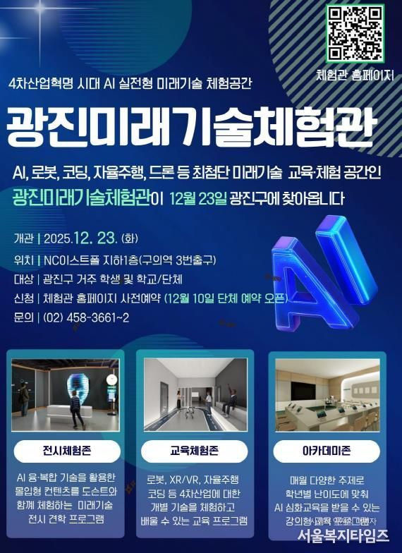 광진미래기술체험관 이용 안내문