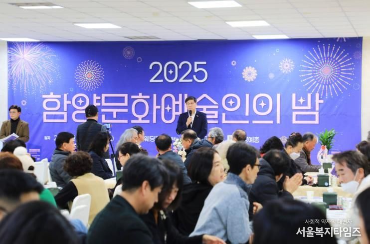 2025년 함양문화예술인의 밤 성료