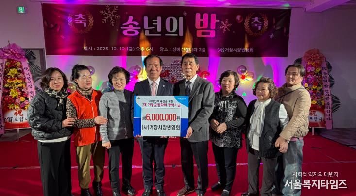 (사)거창시장번영회, 거창군장학회 장학기금 600만원 기탁