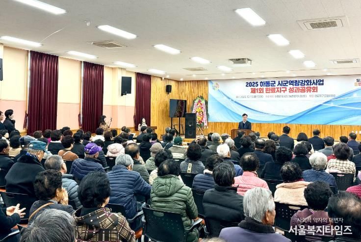 하동군, 일반농산어촌개발사업 완료지구 성과공유회 개최