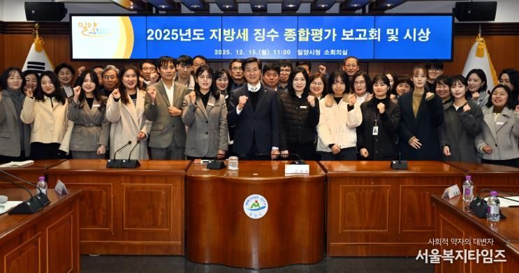 15일 밀양시청 소회의실에서 열린 지방세 징수 종합평가 보고회에 참석한 관계자들이 기념 촬영을 하고 있다.