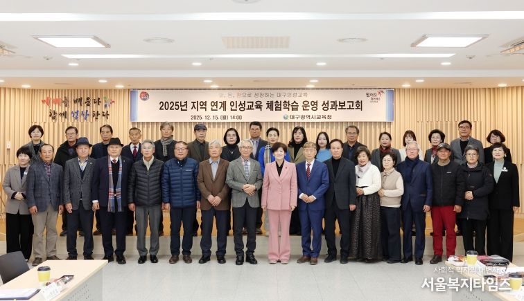 대구시교육청, 지역 연계 인성교육 성과보고회 개최