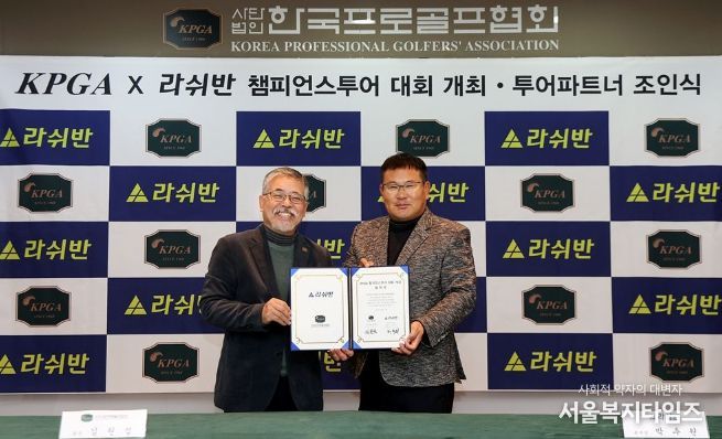 챔피언스투어 대회 개최 협약