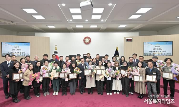 공주시의회, 2025년도 의정발전 유공자 시상식 개최