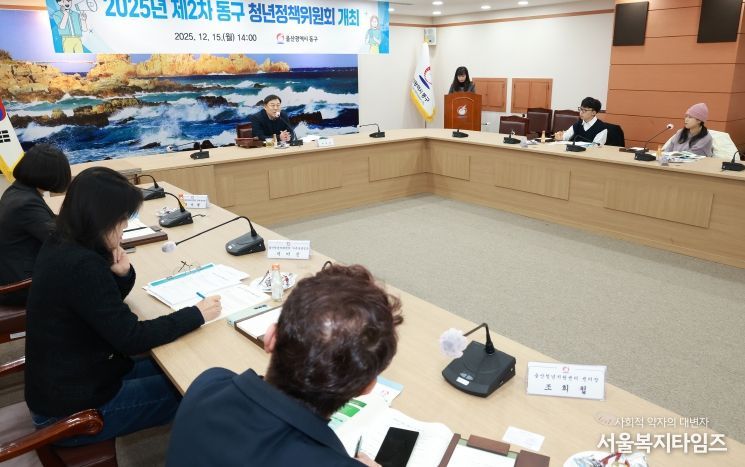 울산 동구는 15일 2층 상황실에서 김종훈 동구청장 주재로 청년정책 기본계획 심의 및 안건 토의 등을 위한 청년정책위원회를 개최했다.