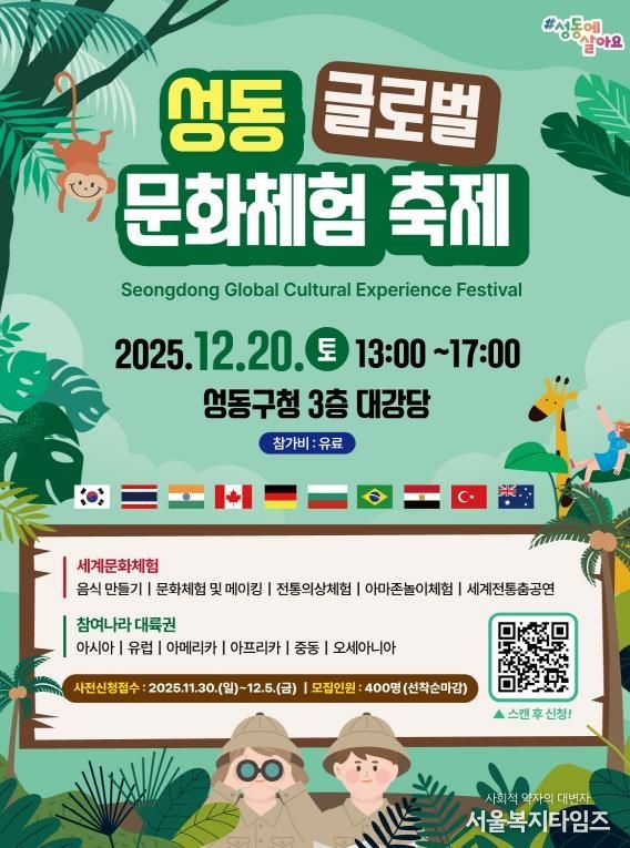 ‘2025년 성동 글로벌 문화체험 축제’ 홍보 포스터 이미지