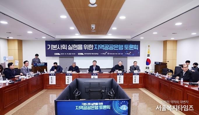 파주시, ‘지역공공은행 토론회’ 개최