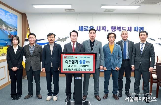 (사)경남옥외광고협회 사천시지부 ‘희망 2026 나눔캠페인’ 성금 기탁