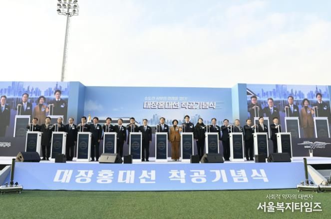 대장-홍대선 착공기념 사진