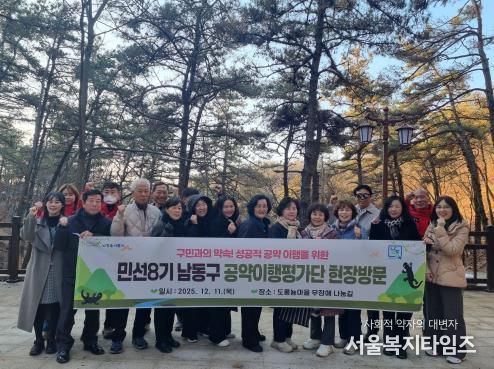 남동구, 공약이행평가단 회의 및 현장점검 실시