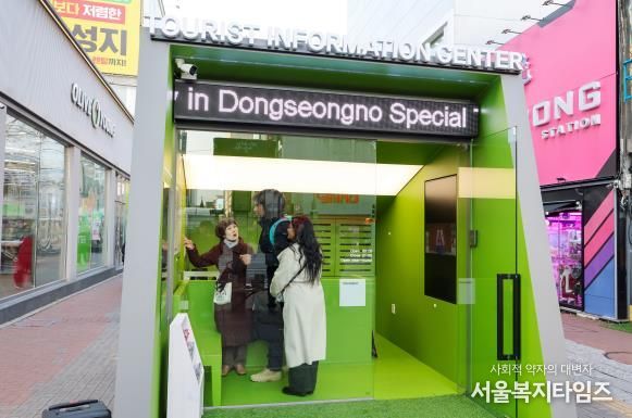 대구 중구, 동성로 관광특구 안내소 개소