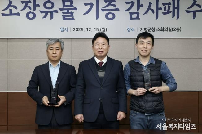 가평의 시간, 유물로 돌아오다… 26점 기증 받아