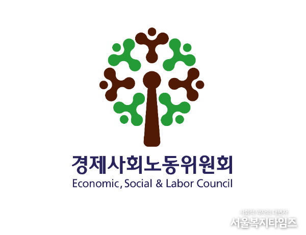경제사회노동위원회