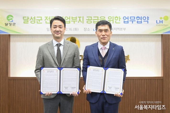 LH·달성군 업무협약식 사진 3(좌 최재훈 달성군수, 우 문희구 LH 대구경북지역본부장)