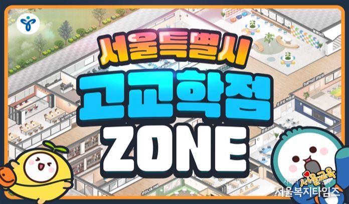 '고교학점 ZONE' 접속 메인 화면