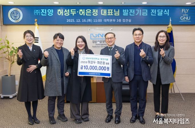 ㈜진양, 경상국립대학교 발전기금 1000만 원 기부