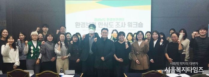 경상남도 환경보건센터는 12월 11일 창원 CECO(창원컨벤션센터)에서 경상남도 환경보건 인식도 워크숍을 개최하고 있다.