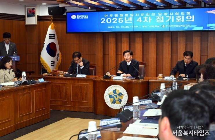 16일 밀양시청 소회의실에서 열린 민주평화통일자문회의 밀양시협의회 2025년 제4차 정기회의