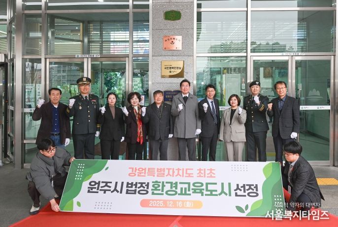 원주시, 법정 환경교육도시 지정 기념 현판 제막식