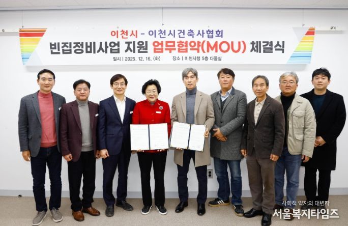 이천시-이천시건축사협회, 빈집정비사업 지원 업무협약(MOU) 체결