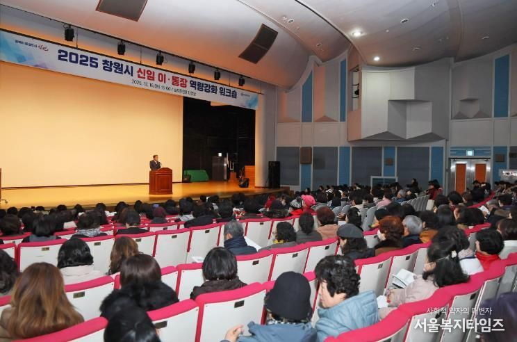 창원특례시, 2025년 신임 이·통장 역량강화 워크숍 개최