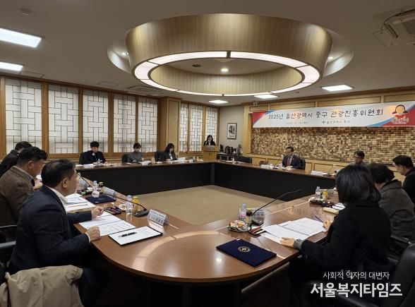 2025 울산광역시 중구 관광진흥위원회 개최