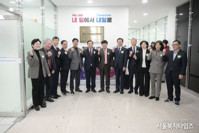세종국제기술교육센터개소식