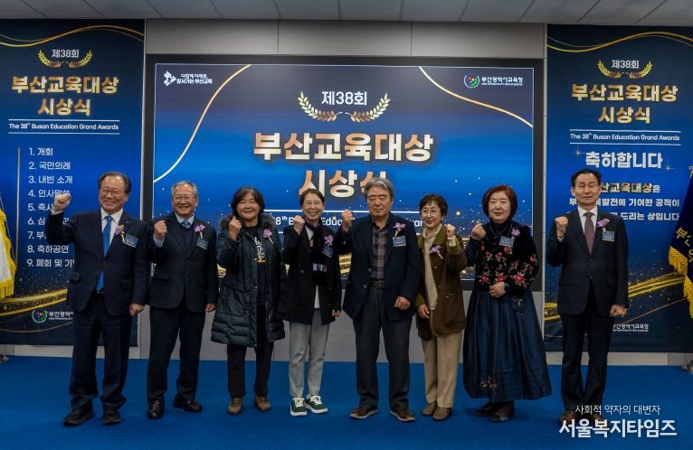 좌측부터 김석준 교육감, 임재택 수상자 내외, 김일영 수상자, 이상석 수상자 내외, 김수자 수상자, 강무길 교육위원장