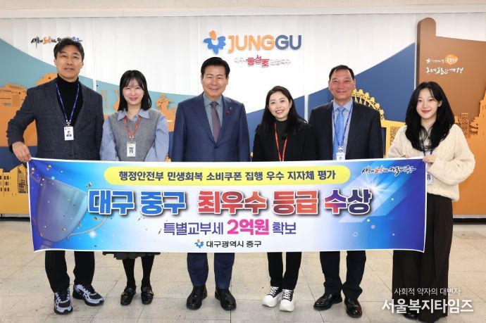 대구 중구, 행안부 민생회복 소비쿠폰 집행 평가 최우수… 특교세 2억 확보