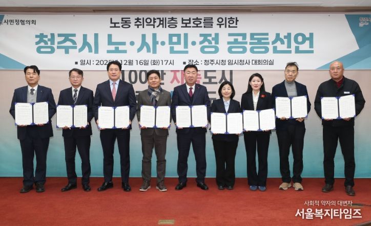 청주시, 노동존중정책 첫 중장기 기본계획 심의