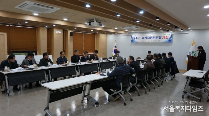 성주군, 2025년 경계결정위원회 개최