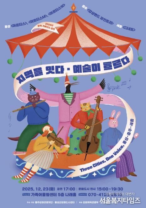 문화도시 홍성, 광역 거버넌스 교류 공연 개최