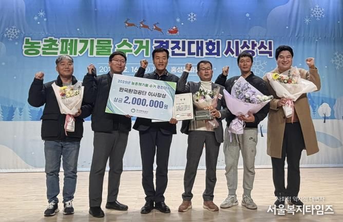 16일 홍성문화원에서 열린 농촌폐기물 수거 경진대회 시상식