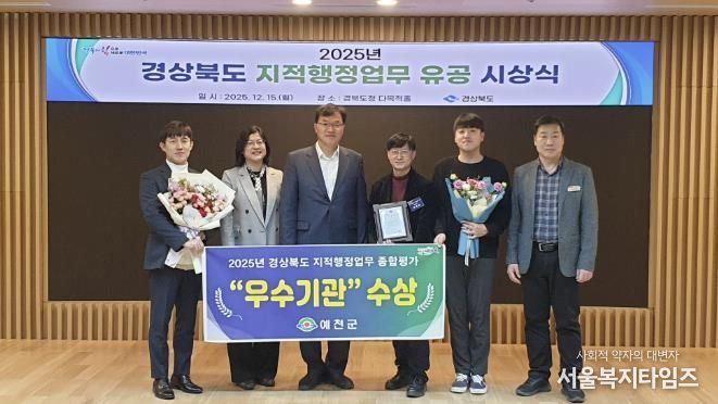 예천군, 경상북도 지적행정업무평가 우수기관 선정