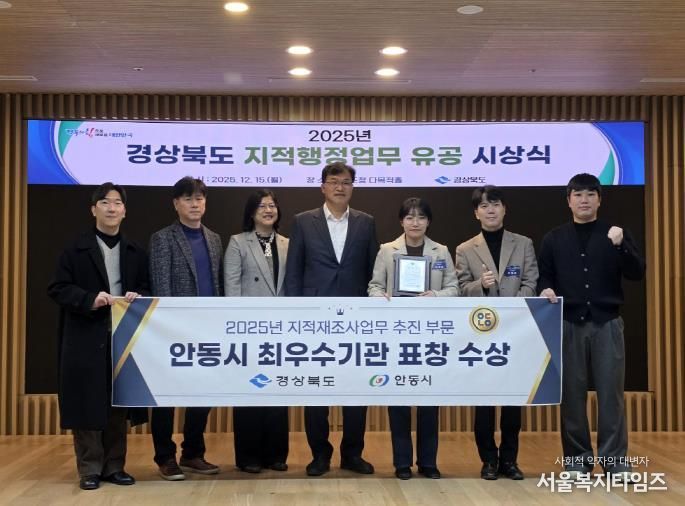 안동시, 2025년 경상북도 지적재조사 최우수기관 선정