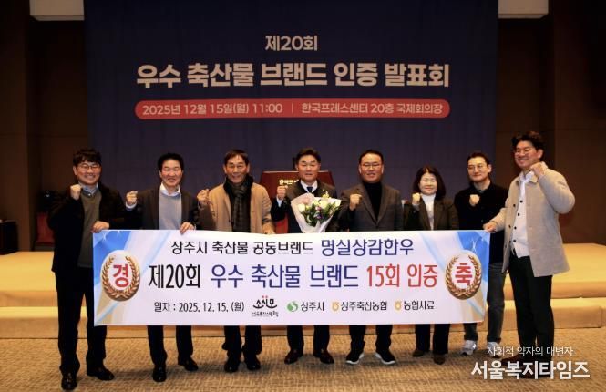 상주시 '명실상감한우' 2026년 우수 축산물 브랜드 인증 수상