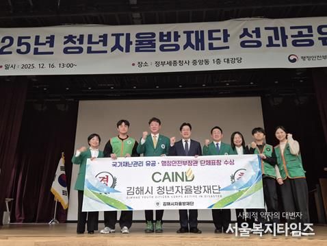 김해시 청년자율방재단, ‘국가재난관리 유공’ 행안부 장관 표창