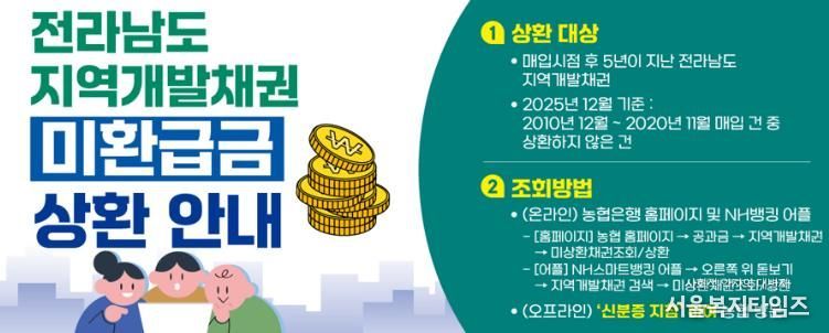 지역개발채권 미환급금 일제상환 웹배너