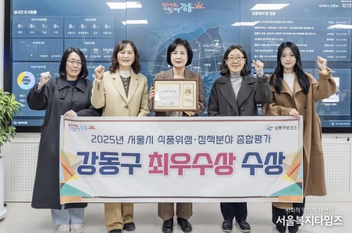 강동구가 ‘서울시 식품위생정책분야 종합평가’에서 최우수상을 수상했다