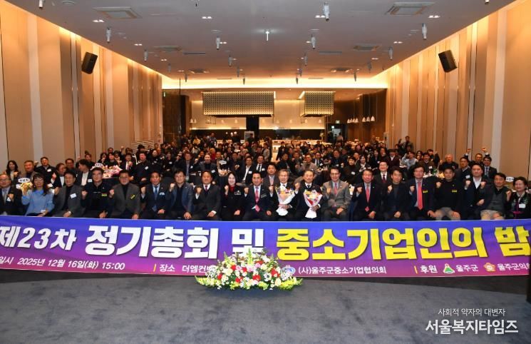 2025년 울주군 중소기업인의 밤 개최