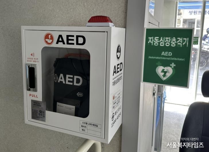 성동구 내 자동심장충격기가 설치된 모습
