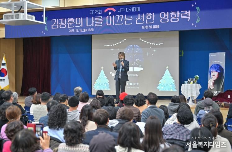 서구, 기부천사 김장훈 초청 강연 ‘큰 호응’