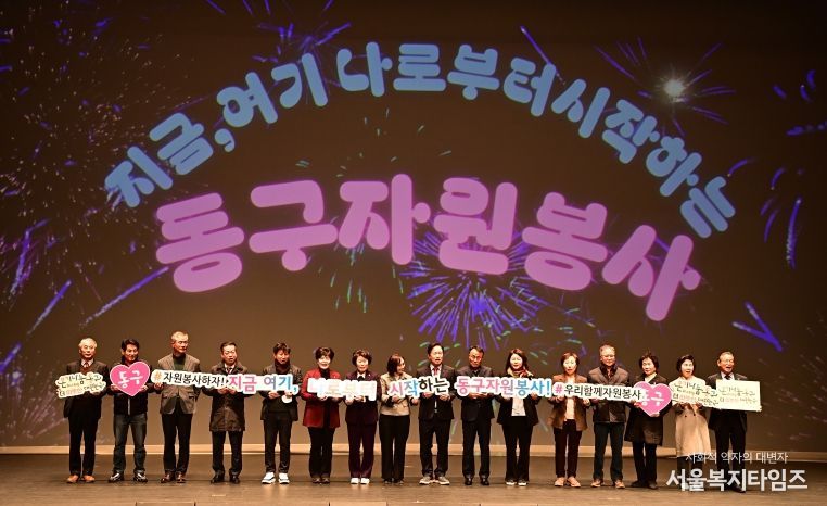 2025년 동구자원봉사자대회가 지난 16일 아양아트센터에서 개최됐다.